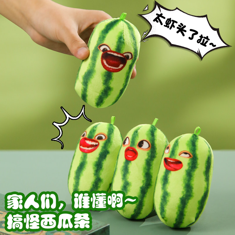 家人们谁懂啊西瓜条语音挂件玩偶