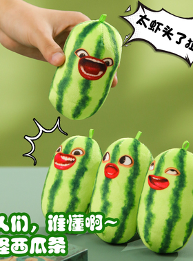 家人们谁懂啊西瓜条语音挂件玩偶钥匙扣无语死了下头男搞笑玩具