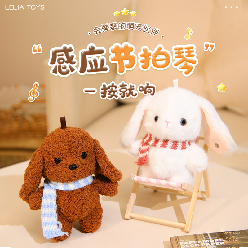 小兔子毛绒感应节拍琴器娃娃公仔
