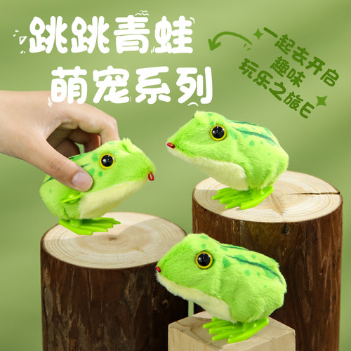 儿童上链发条毛绒跳跳青蛙
