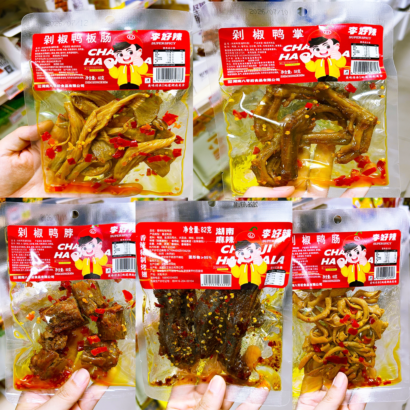 李好辣剁椒鸭脖鸭肠鸭翅鸭爪湖南特产香辣零食袋装即食鸭肉小包装
