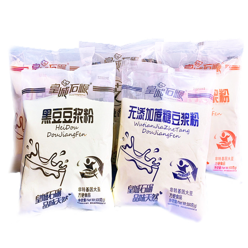 皇城石碾豆浆粉黑豆红豆黑芝麻糊
