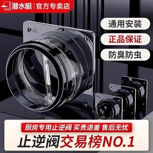 潜水艇厨房止逆阀ABS航空材质油烟机专用止回阀卫生间耐高温防漏