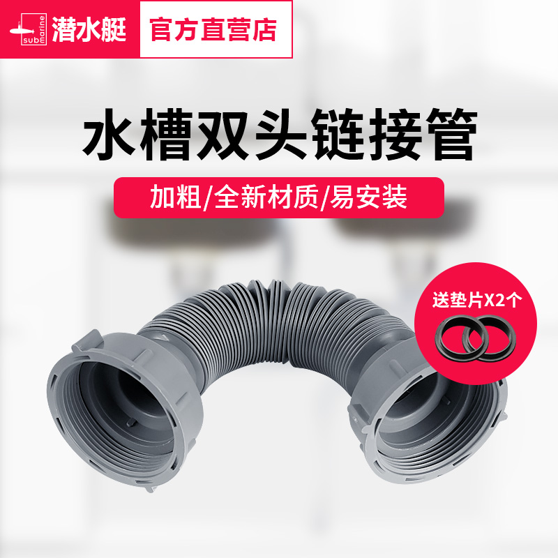 潜水艇厨房双槽洗菜盆下水管