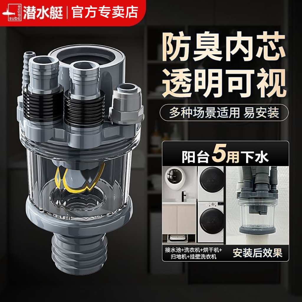 潜水艇阳台厨房专用下水管