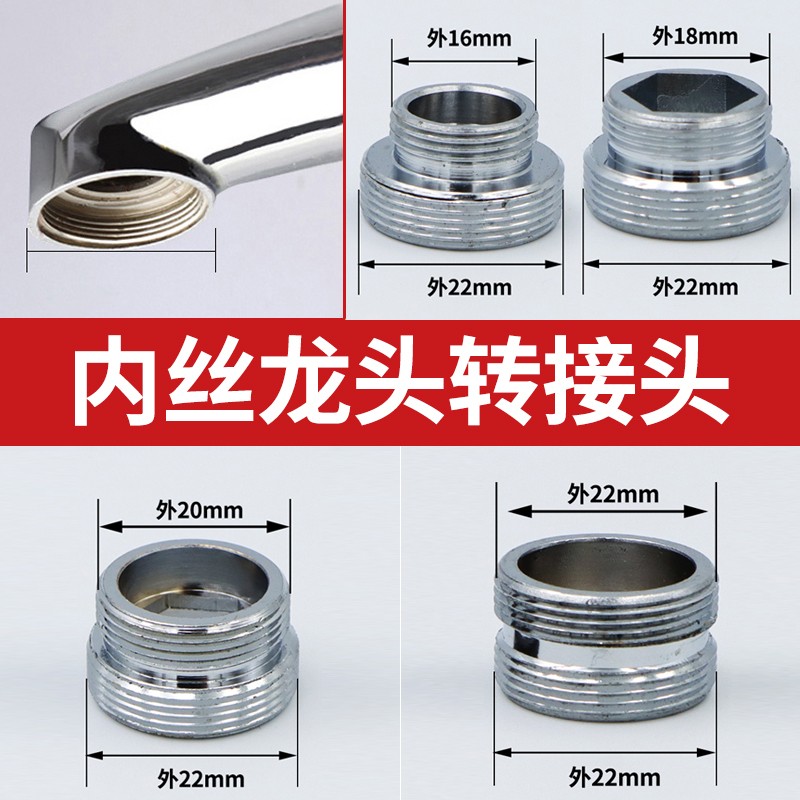 内丝龙头转接头换接头22