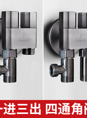 潜水艇一进二三出双控角阀黄铜三通四通角阀外接三通枪灰色角阀