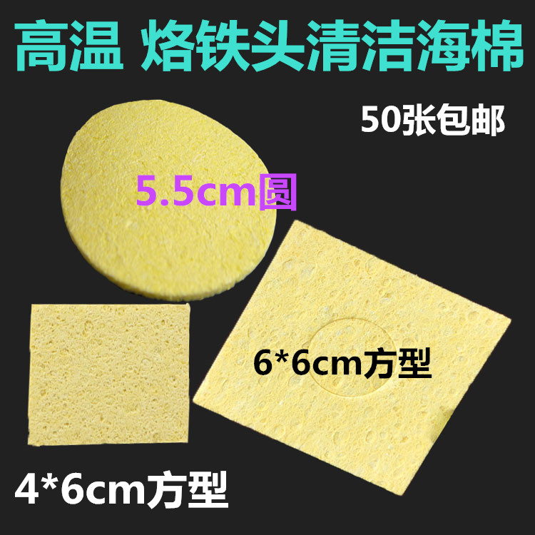 包邮耐高温电烙铁海绵片焊台烙铁头除锡吸水加厚压缩清洁海绵
