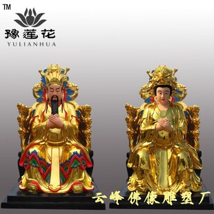 玉皇大帝佛像老天爷雕塑瑶池西王母塑像地母娘娘天公天母神像摆件