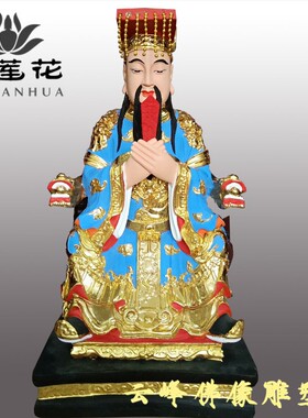 十殿阎王神像 孙悟空 赤脚大仙 慈航道人 观音老母善财龙女佛像