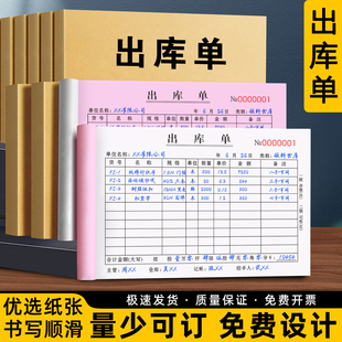 出库单二联商品销售材料入库开票本仓库产品出入库单出货单据定做