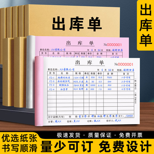【加厚大款】出库单二联复写清晰