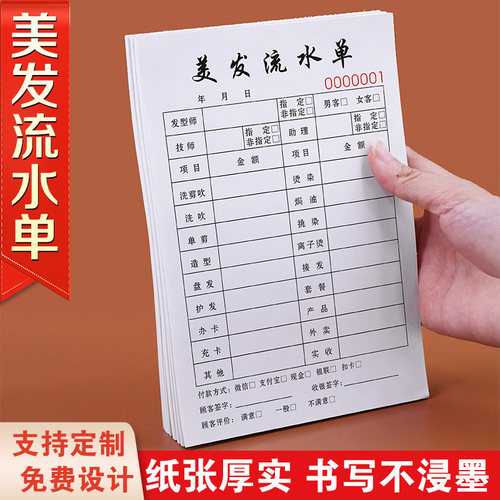 【加厚款】美发店流水单支持定制