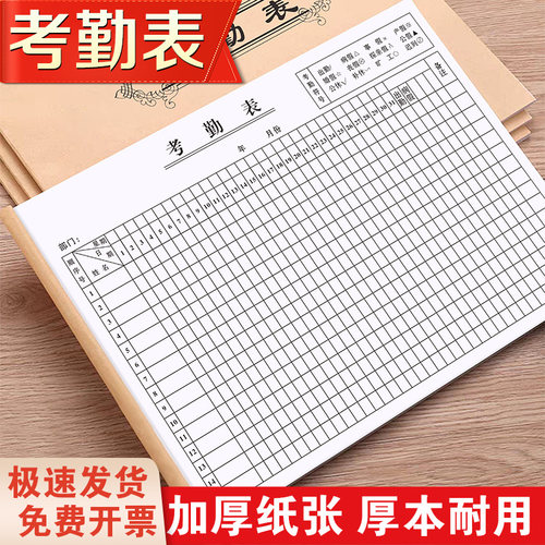 【加厚大款】考勤表单据可定制