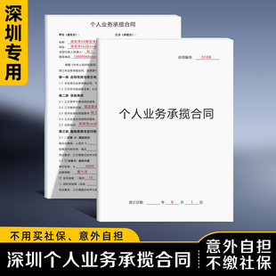 【深圳个人业务承揽合同】新版劳务合作协议企业工作承包分包合同