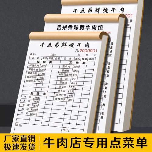 【牛肉店专用点菜单】火锅手写订餐记菜纸黄牛肉馆点餐下单记账本