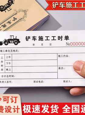 铲车施工工时单压路机工作计时记账本吊车装载机收据挖机台班签单