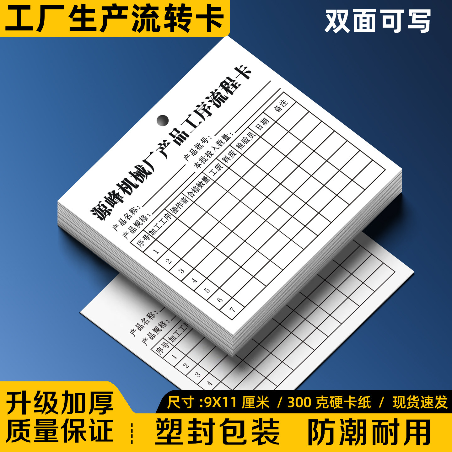 【工厂生产流转卡】车间产品流动标识卡不良品标签物料存料库存卡