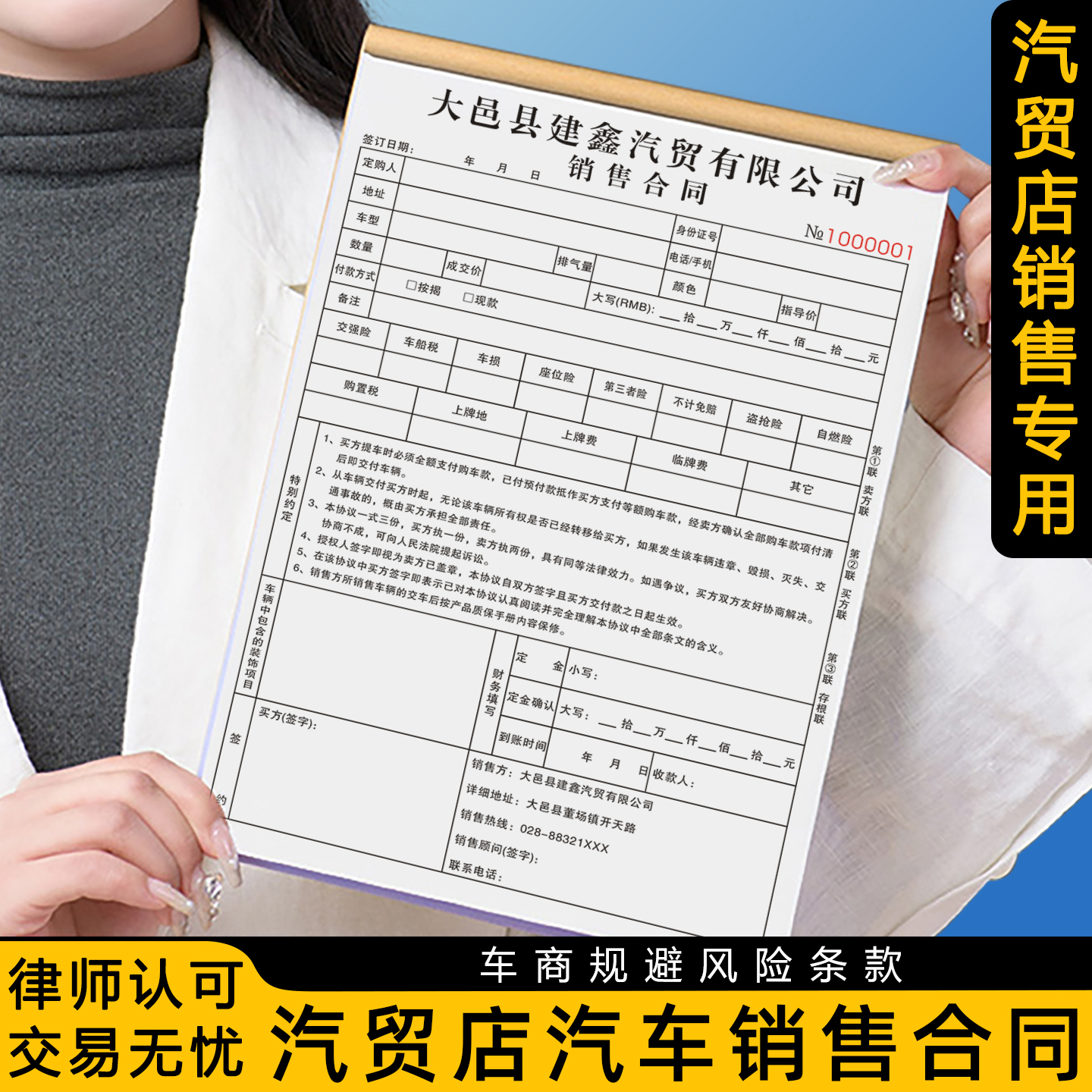 【汽贸店汽车销售合同】复写清晰