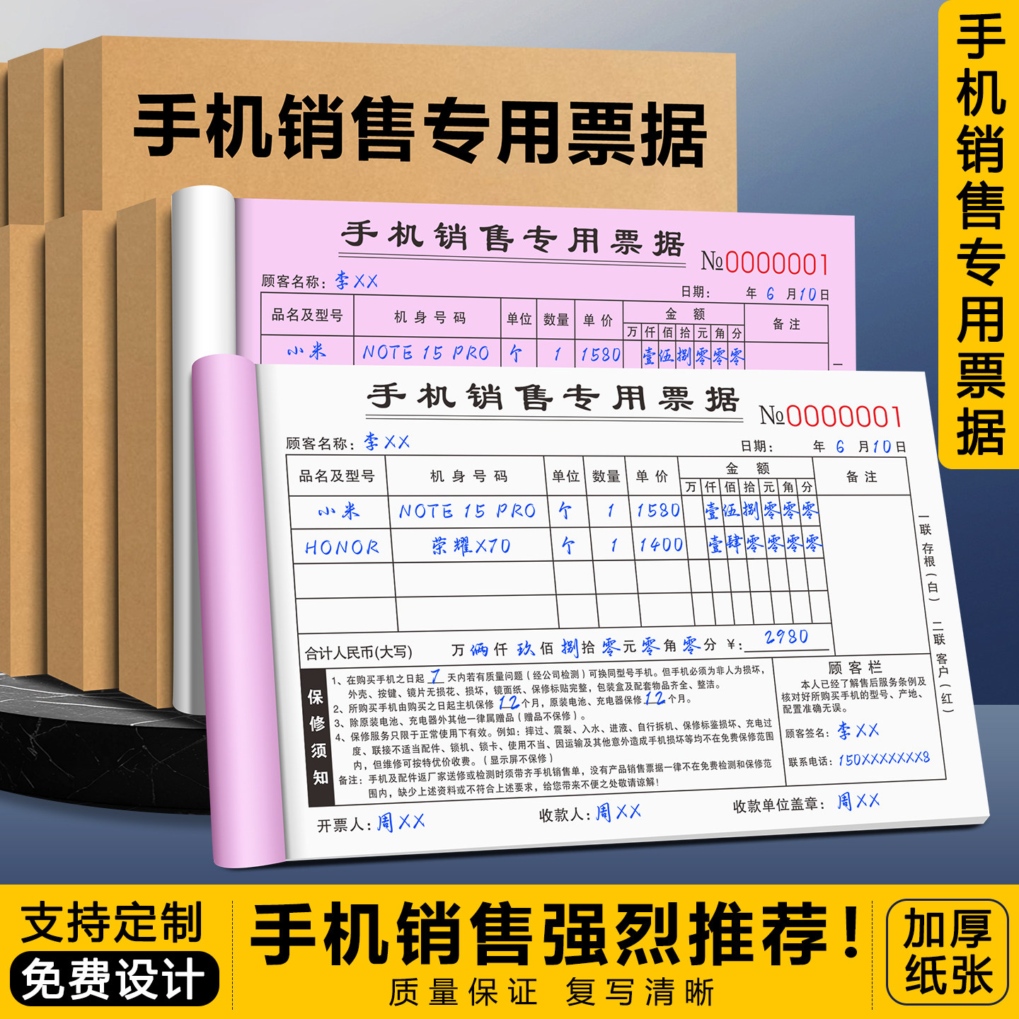 手机销售专用票据移动通讯店开票开单本家电售后票保修单维修收据