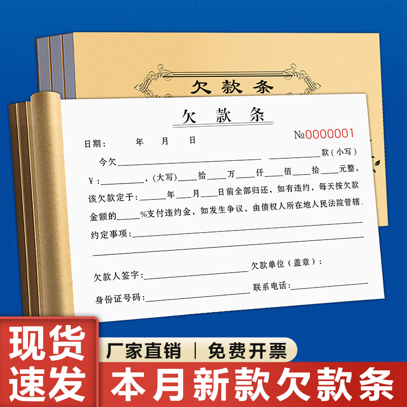 升级条款欠条正规二联全国通用