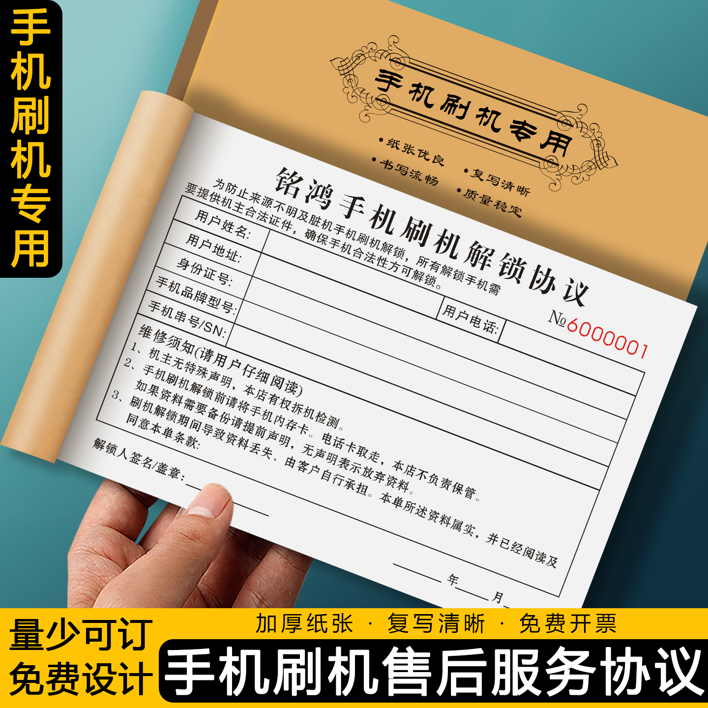 手机换屏售后协议免费设计