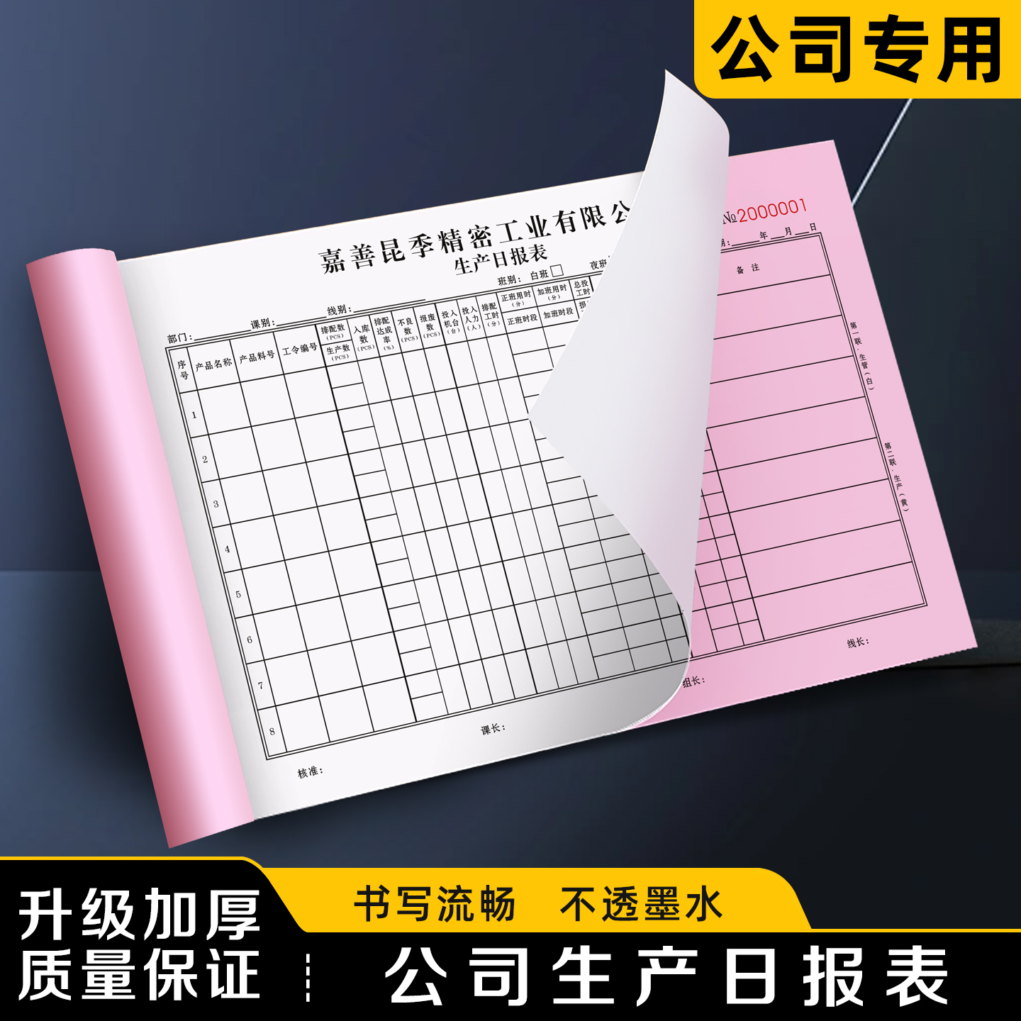 【公司生产日报表】极速发货