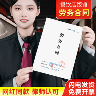 【餐饮店律师新版】2026年劳动合同饭店兼职员工用工劳务合作协议