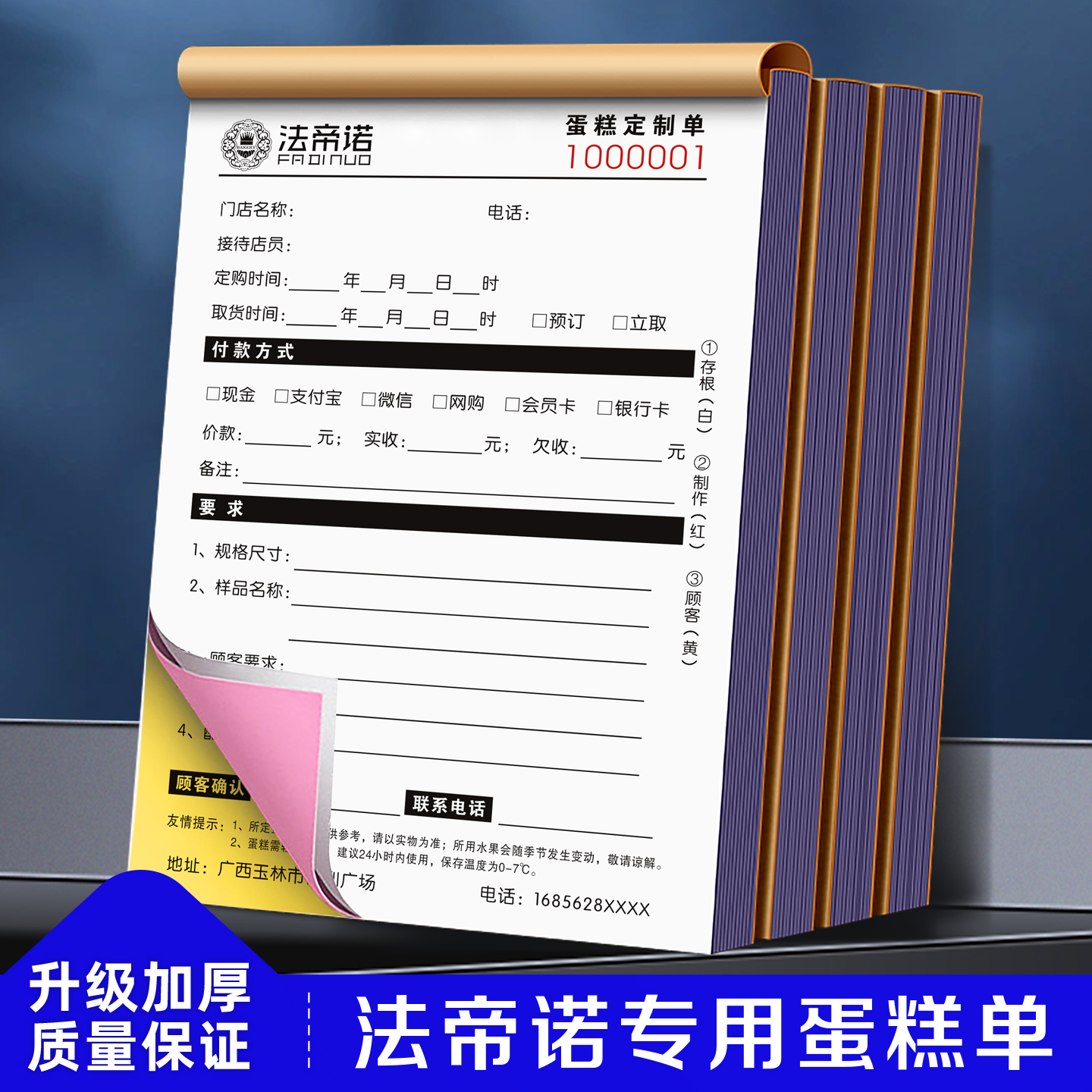 法帝诺专用蛋糕单可定制免费设计