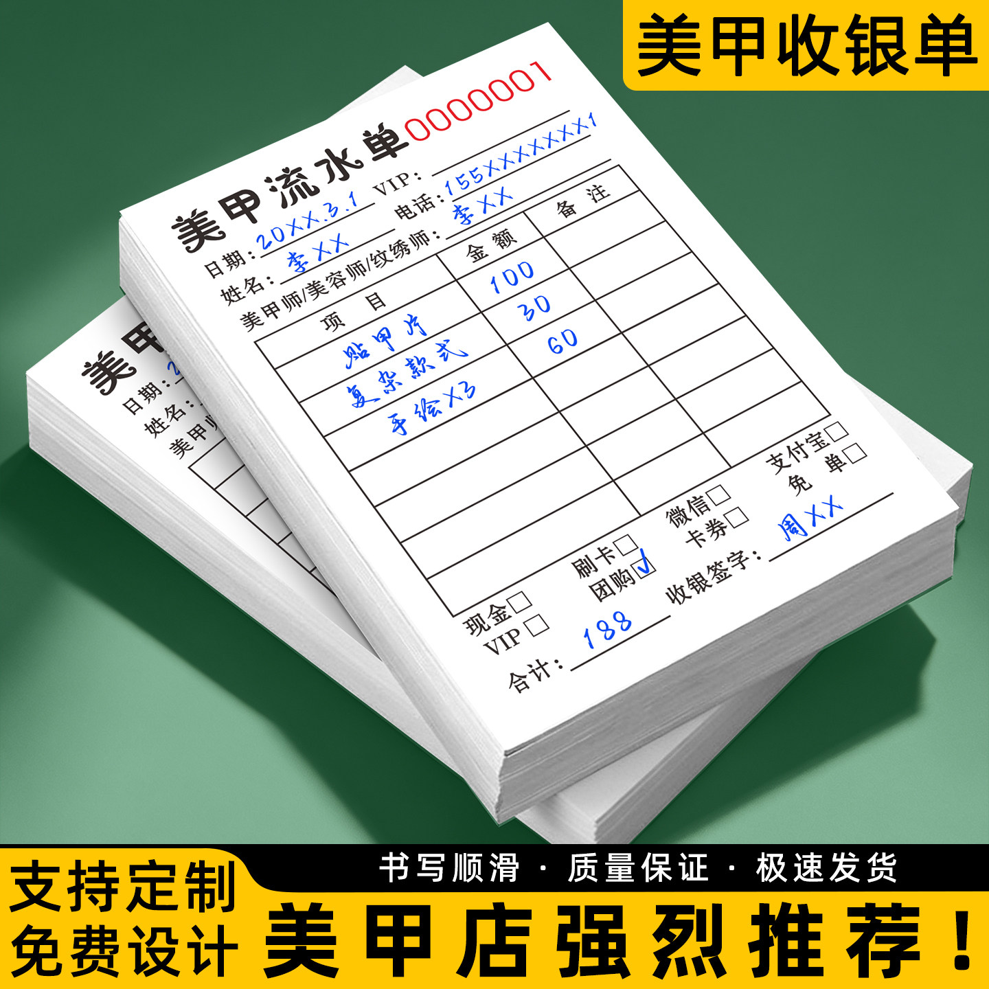 美甲流水单美睫半永久化妆水单技师手工单美容美颜单据消费开单本