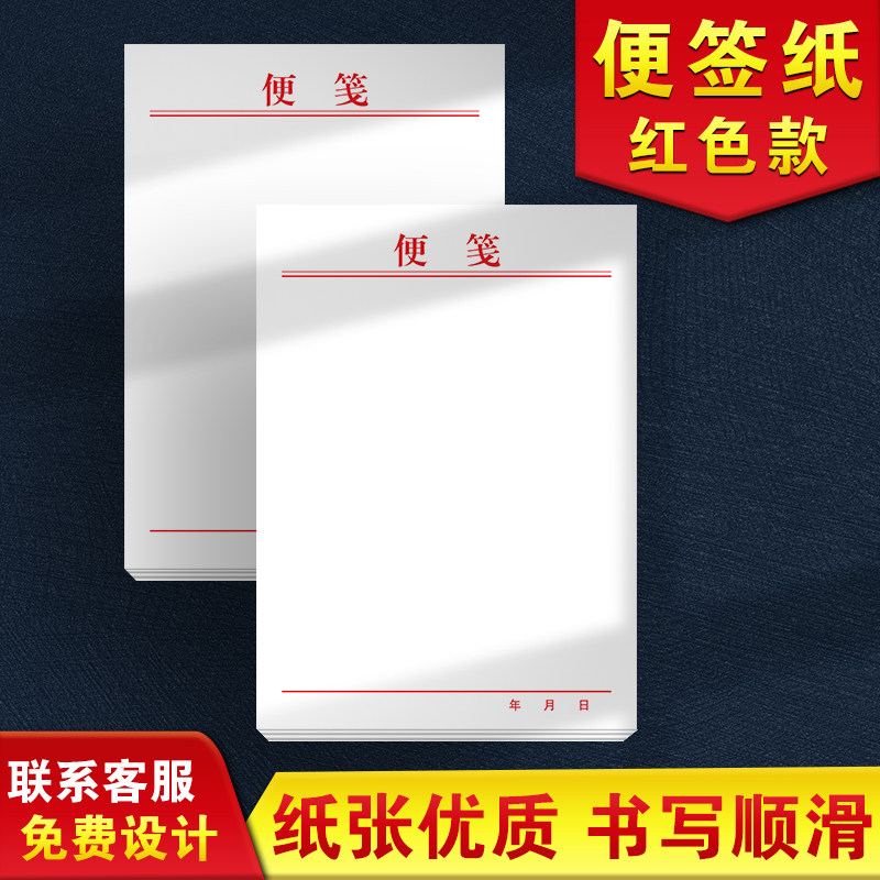 信笺纸文件标签纸信签草稿空白纸信纸笔记本饭店红色会议纸红头纸