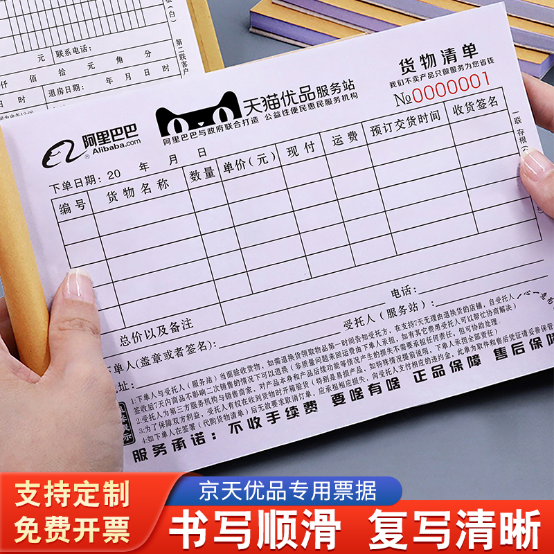 天猫优品清单二联三联条款齐全