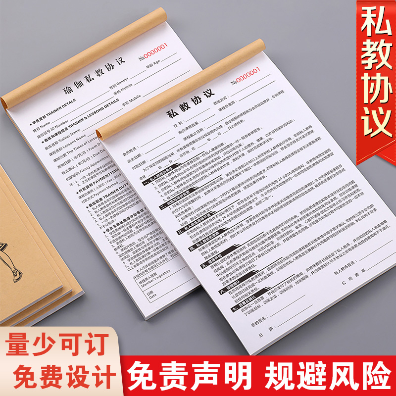 【免责条款】私教合同复写清晰