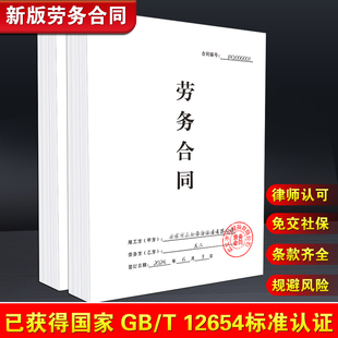 劳务合同员工合作协议临时工实习生兼职用工劳动合同本入职承诺书