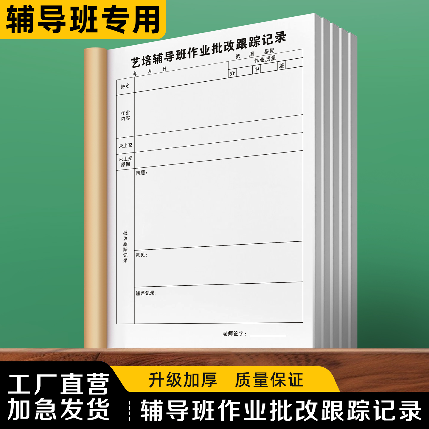 【辅导班作业批改跟踪记录本】