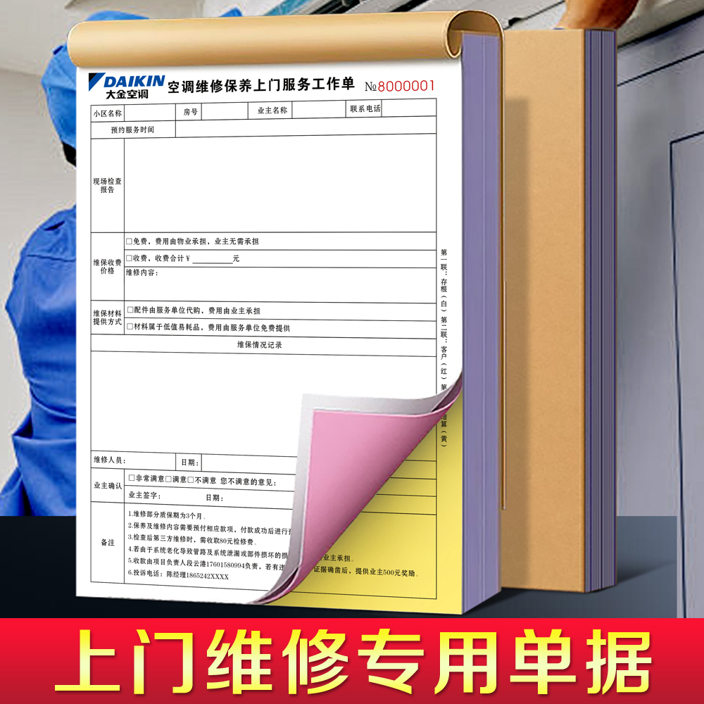 上门维修服务单可定制免费设计