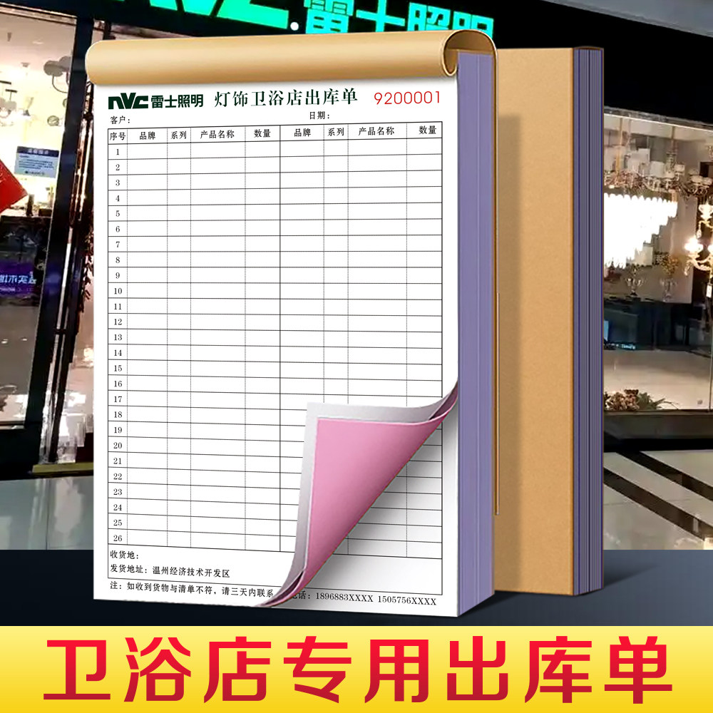 卫浴店专用出库单可定制免费设计