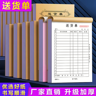 送貨單二聯(lián)定制銷(xiāo)售單兩聯(lián)銷(xiāo)貨清單商品開(kāi)單本發(fā)貨單據(jù)提貨訂單本