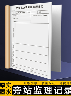 【旁站监理记录】工地安全施工日记本监理员每日巡查监督工作日志