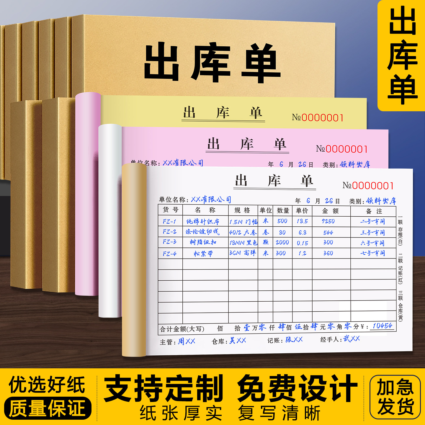 出库单三联销售清单收据两联仓库产品记录本材料进库出入库单二联