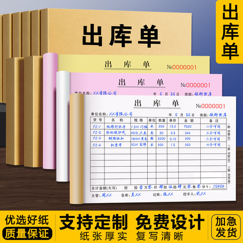 【加厚大本】出库单三联量少可订