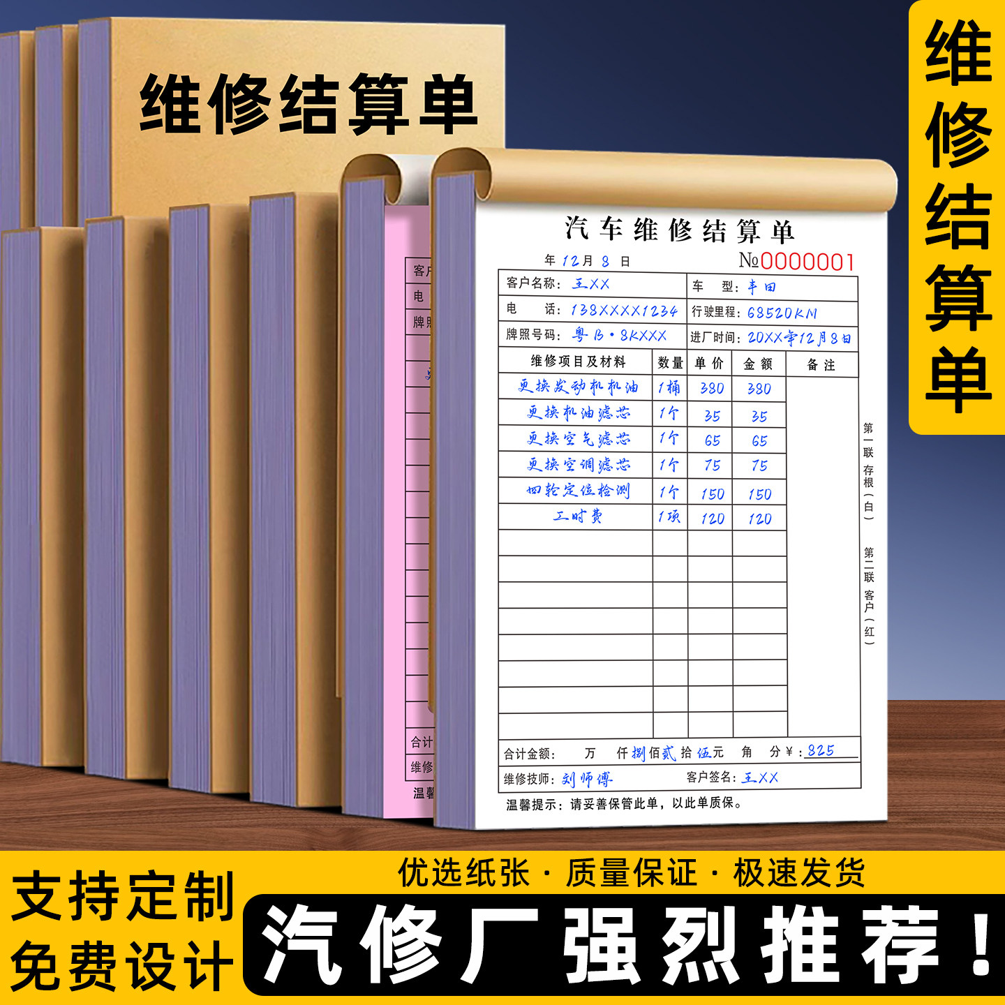 汽车维修单汽修施工修车服务保养报价清单派工结算本修理厂接车单