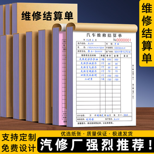 【加厚大本】汽车维修结算清单