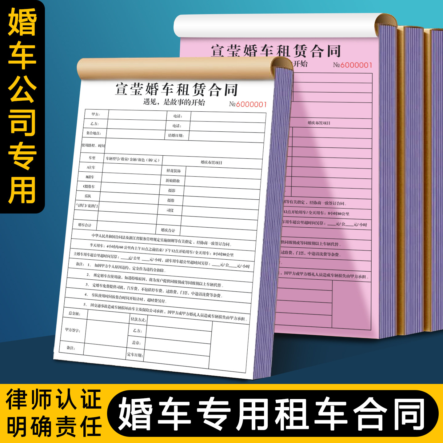 【婚车专用租车合同】结婚用车出租协议婚庆公司婚礼策划服务单据