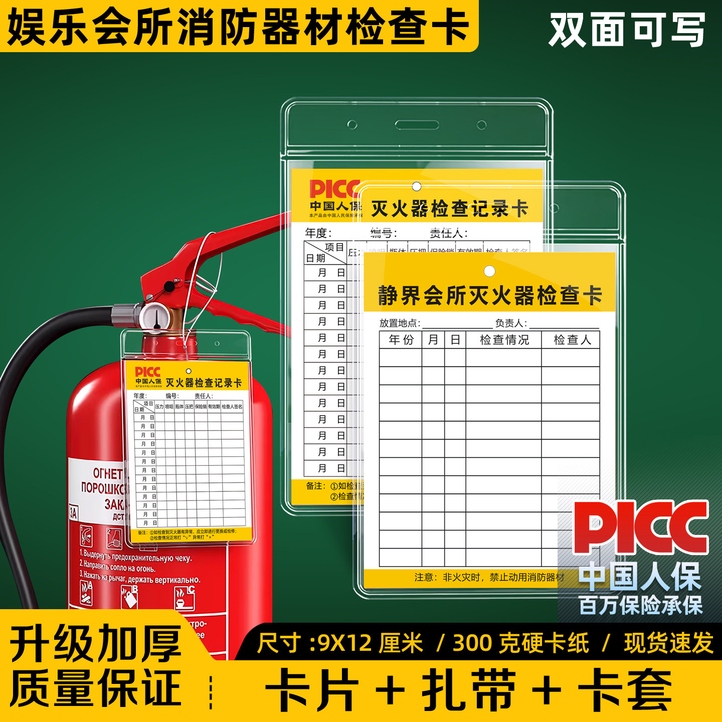 【娱乐会所消防器材检查卡】足浴店灭火器检测记录卡消防箱月检卡