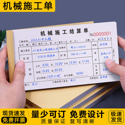 【升级加厚】机械施工结算单二联