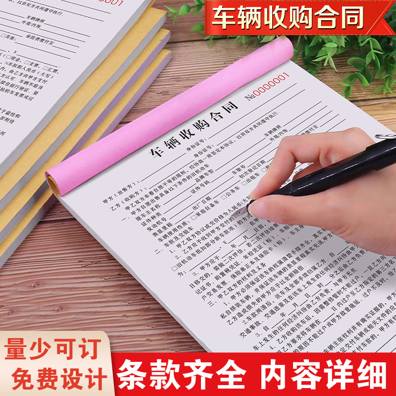 【升级条款】车辆收购合同可定制