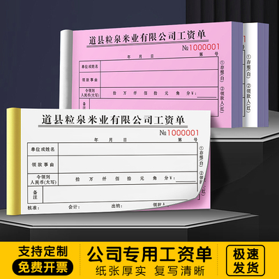 【公司专用工资单】企业员工薪资发放记录本职工薪水领取签收单据
