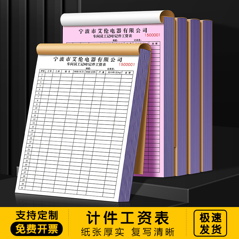 【计件工资表】工厂工人记时记件登记表工地临时工用工结算记账本