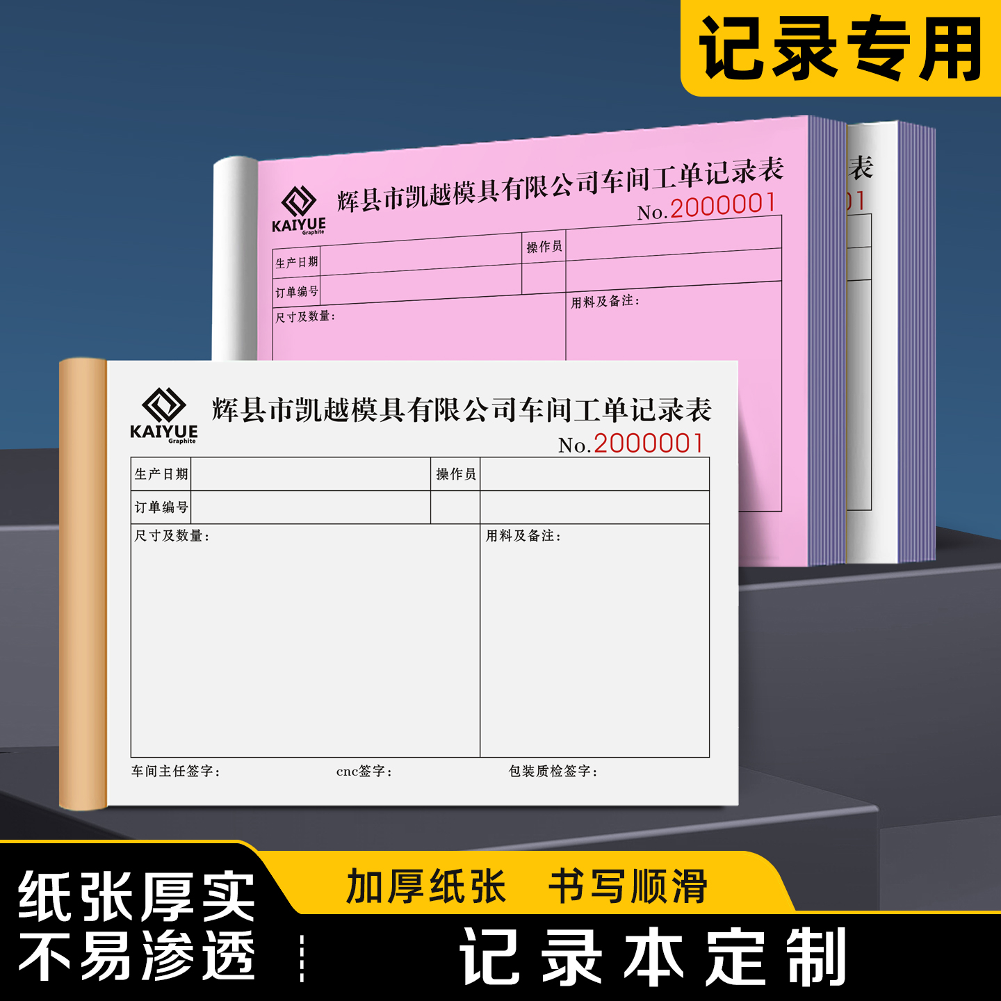 【记录本定制】极速发货免费开票